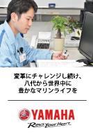 ヤマハ熊本プロダクツ株式会社