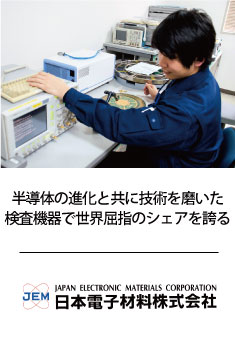 日本電子材料株式会社 熊本事業所