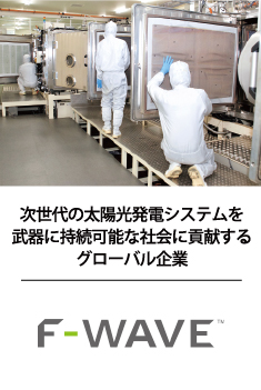 F-WAVE株式会社 熊本工場