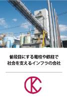 九州高圧コンクリート工業株式会社　熊本工場